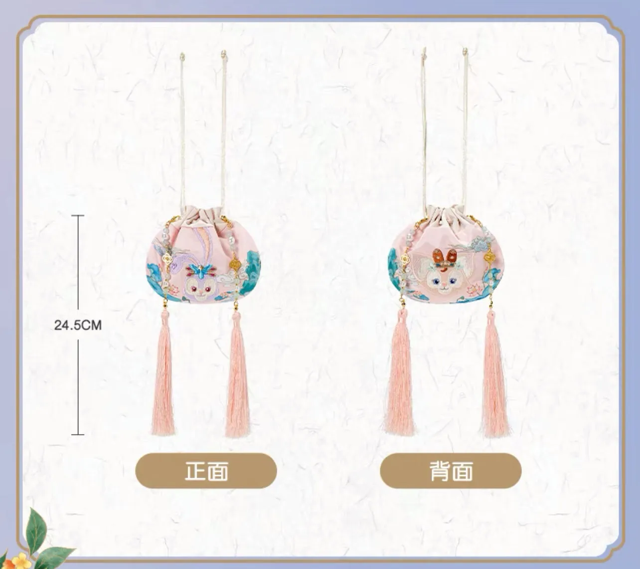 SHDL - Duffy & Friends Mid Autumn/Moon Festival 2024 Collection x LinaBell & StellaLou 2 Sided Drawstring Bag/Pouch